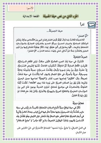 حيفا الجميلة1