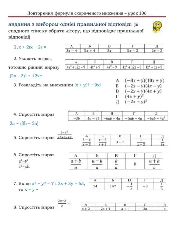 Формули скороченого множення