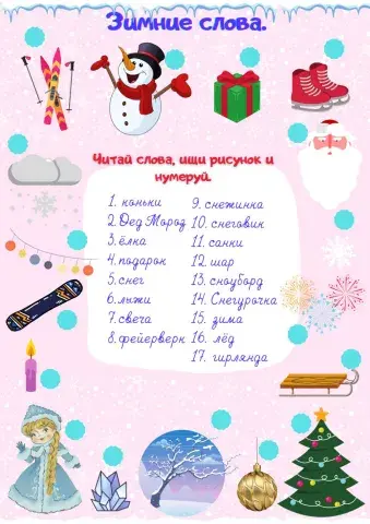 Зимние слова