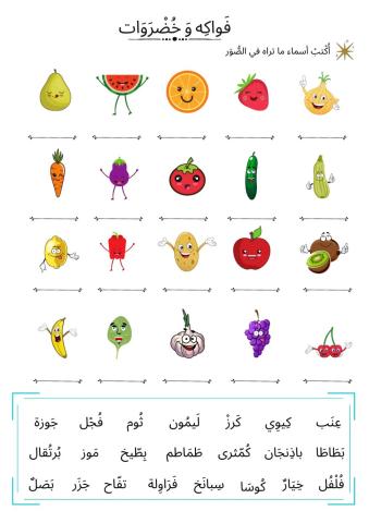 Arabic fruits and vegetables- Meyve ve sebzeler