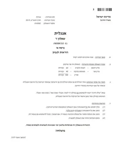 Bagrut G sample test