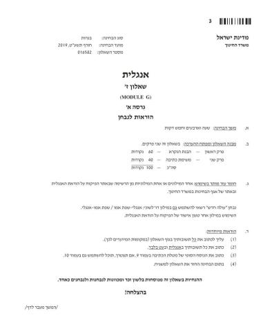 Bagrut G sample test