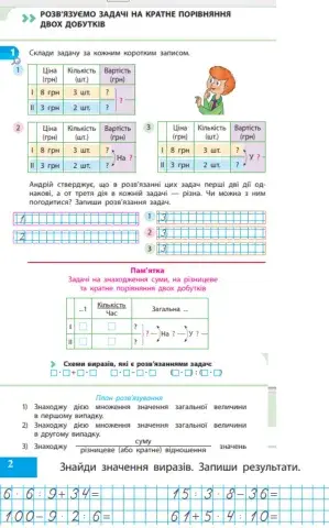 Розв'язуємо задачі на кратне порівняння двох добутків, урок 2, ІІ семестр за підручником С.Скворцової, О.Онопрієнко