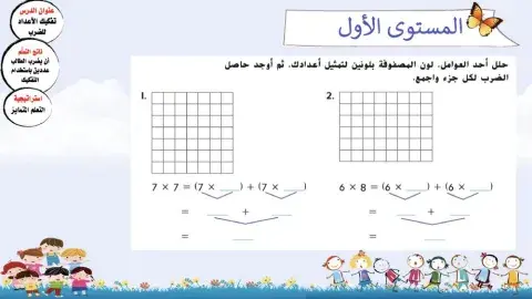 تفكيك الأعداد للضرب