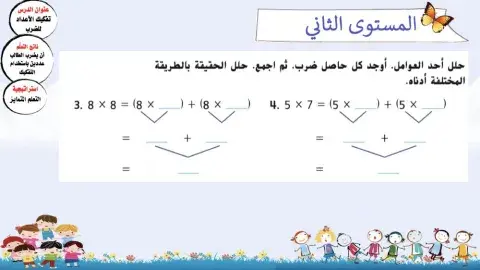 تفكيك الأعداد للضرب