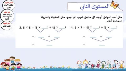 تفكيك الأعداد للضرب