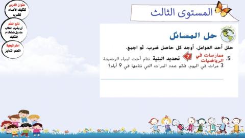 تفكيك الأعداد للضرب