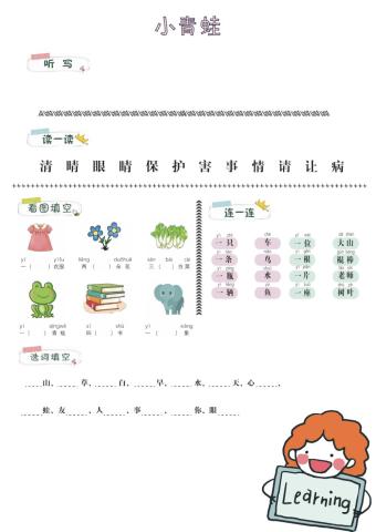 一年级语文第3课