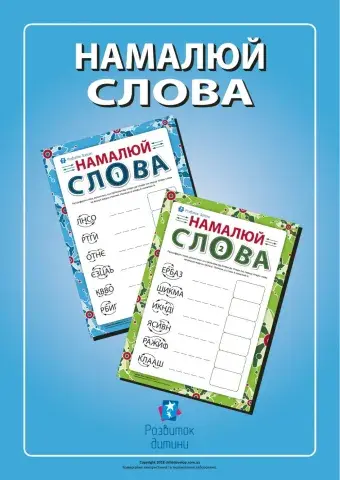 Розвиток навичок читання.