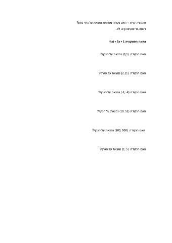 מציאת נקודה על גרף