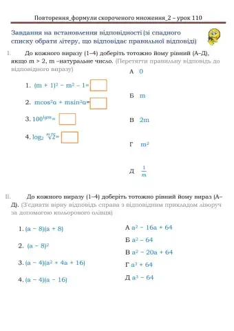 Перетворення виразів