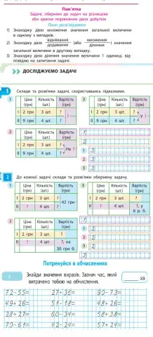 Досліджую задачі. На основі Навчальних зошитів- автори С.Скворцова, О.Онопрієнко