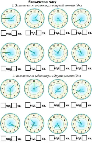 Визначення часу