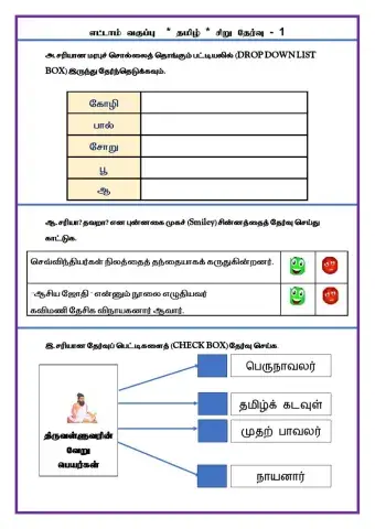 Viii-tamil-sliptest-ws001