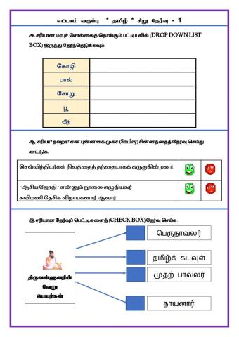 Viii-tamil-sliptest-ws001