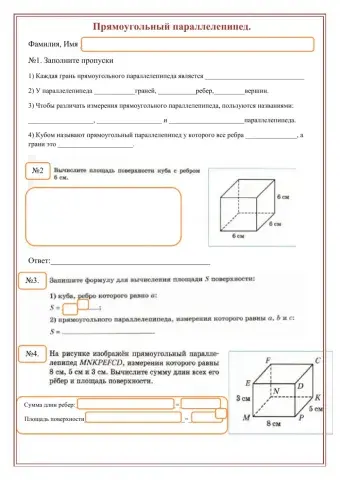 Прямоугольный параллелепипед