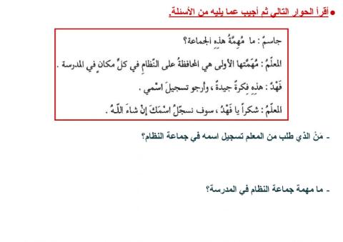 جماعة النظام - الفهم والاستيعاب (١)