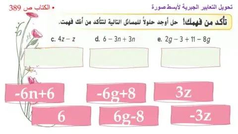 تبسيط التعابير الجبرية