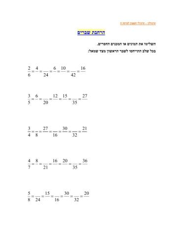 הרחבת שברים פשוטים