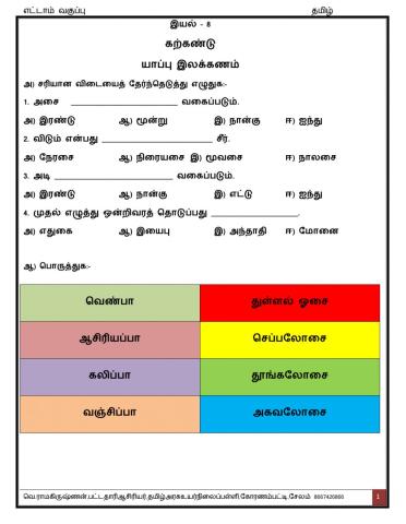 எட்டாம் வகுப்பு - தமிழ்