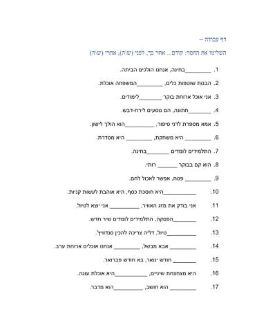 קודם... אחר כך, לפני (שה), אחרי (שה)