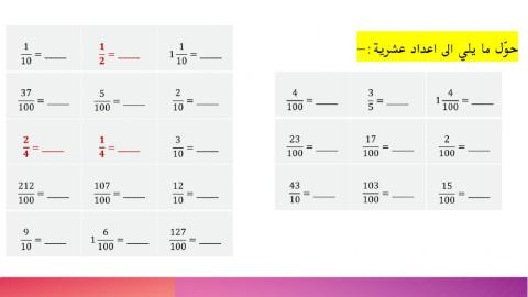 الاعداد العشرية