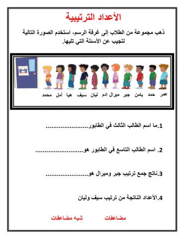 الأعداد الترتيبية