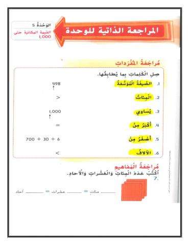 القيمة المكانية حتى 1000