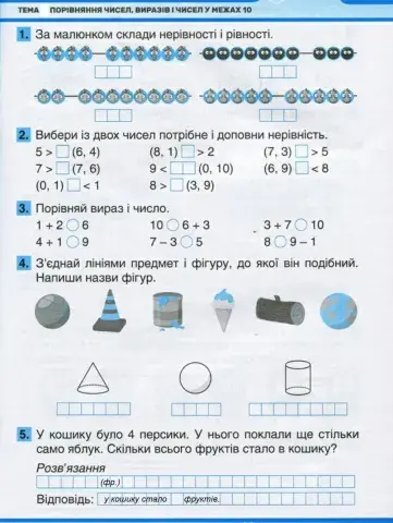 Порівняння чисел і виразів у межах 10