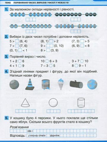 Порівняння чисел і виразів у межах 10
