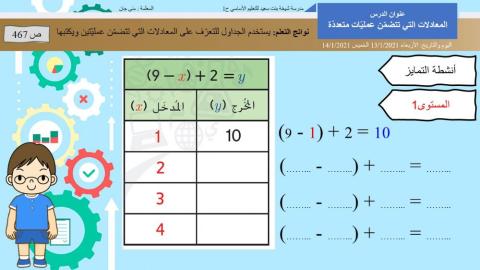المعادلات التي تتضمن عمليتين