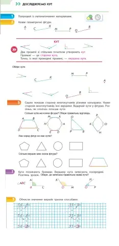 С.8-9 Досліджуємо кут
