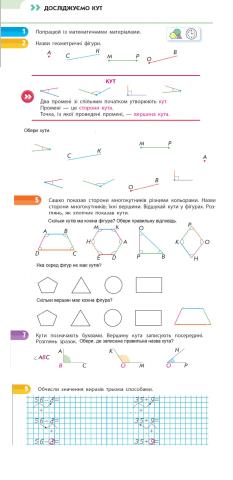 С.8-9 Досліджуємо кут