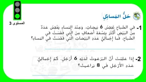 الضرب في العدد 6