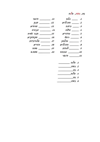 דף עבודה זה זאת אלה