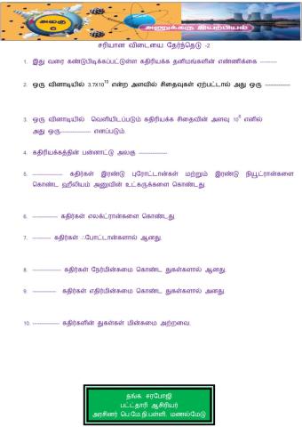 அணுக்கரு இயற்பியல்-2