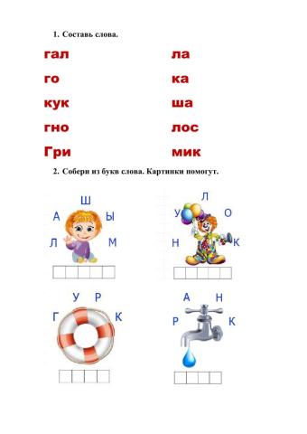 Обучение грамоте