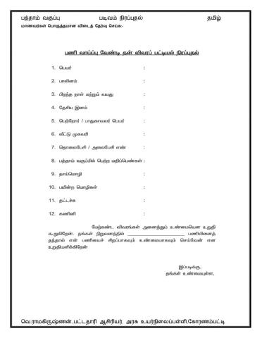 பத்தாம் வகுப்பு - தமிழ்