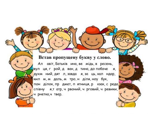 Словникові слова