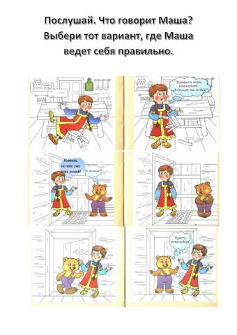 Маша и медведь. Этикет