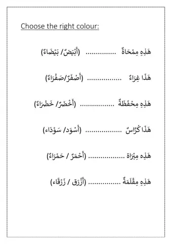 Colours مؤنت و مذكر