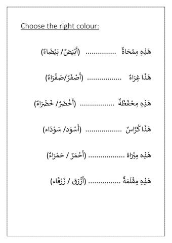 Colours مؤنت و مذكر