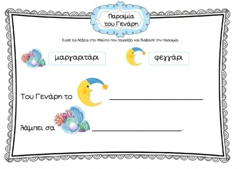 Παροιμίες του Γενάρη