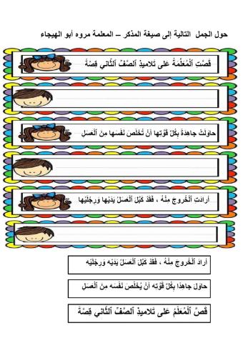 جمل مذكر مؤنث- النملة والعسل