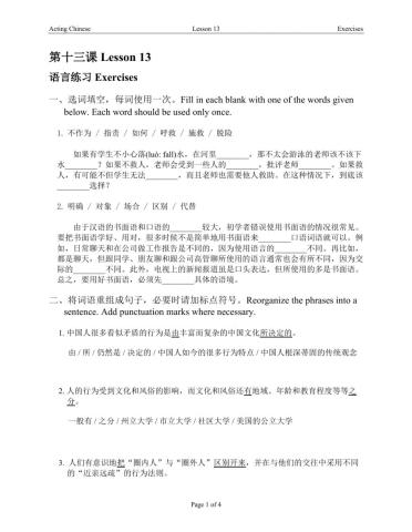 Acting Chinese U6L13 exercises