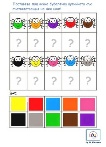 Свържи по цвят