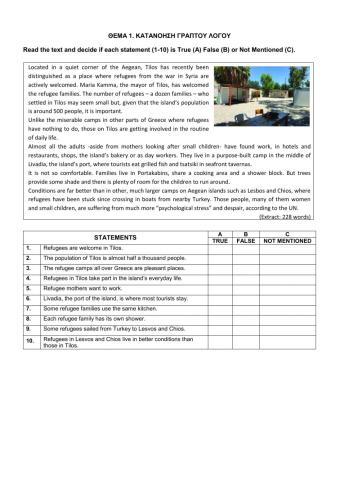 ΤΡΑΠΕΖΑ ΘΕΜΑΤΩΝ -Unit 1