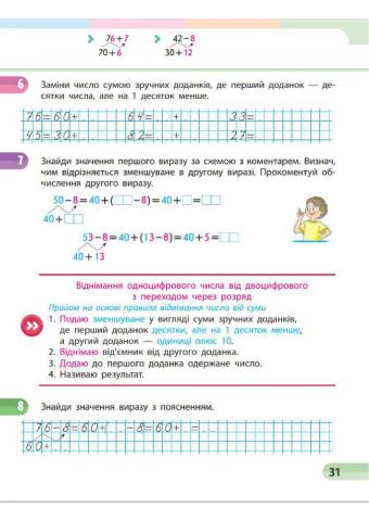 Навчальний зошит с.55