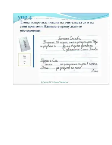 Лично местоимение