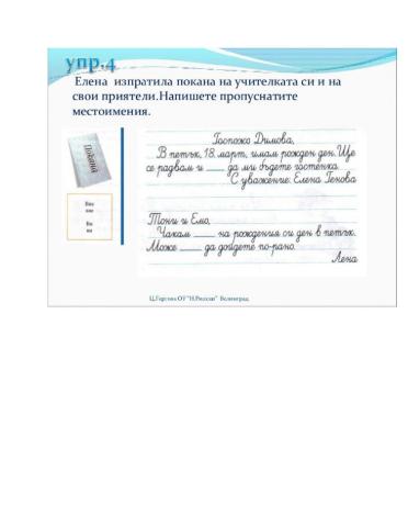 Лично местоимение